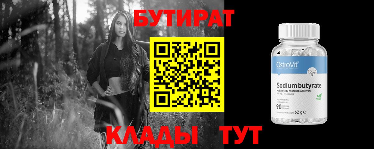 Бутират оксибутират  Вход с VPN  Бузулук 