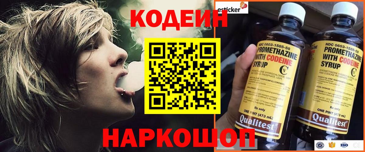 Кодеиновый сироп Lean напиток Lean (лин) Бузулук