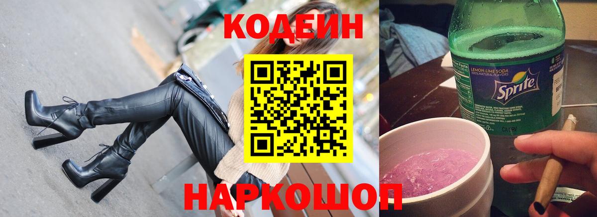 Кодеиновый сироп Lean напиток Lean (лин)  Вход с VPN  Бузулук 