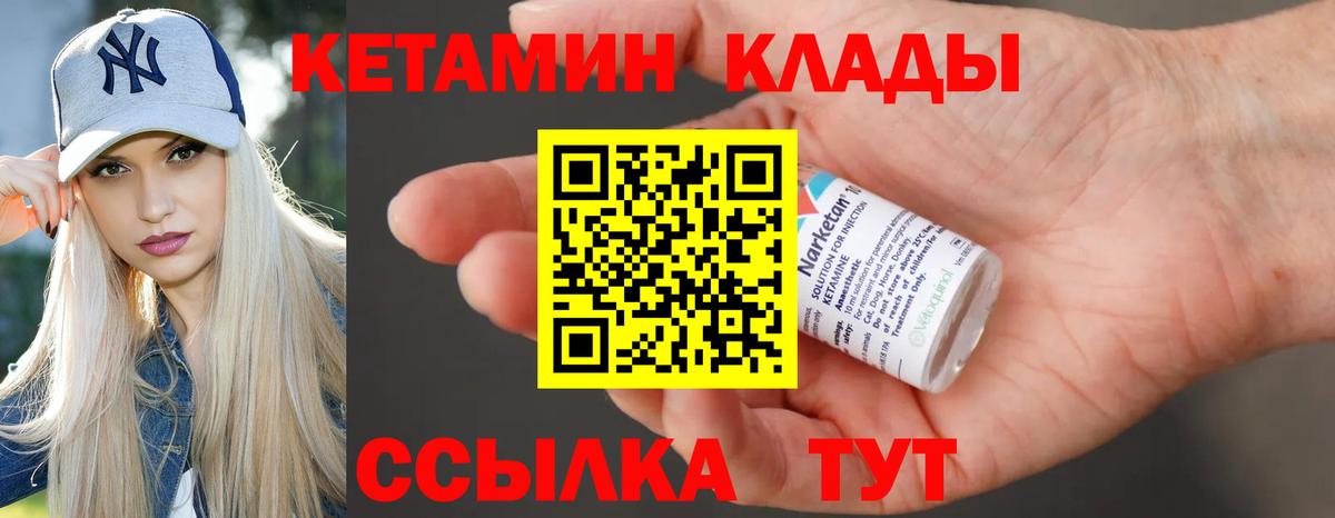 КЕТАМИН ketamine Бузулук