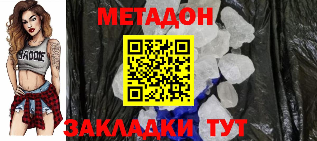 Метадон кристалл  Вход с VPN  Бузулук  Метадон белоснежный 