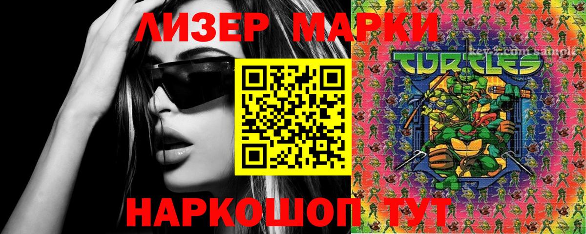 Наркотические марки 1500мкг Бузулук