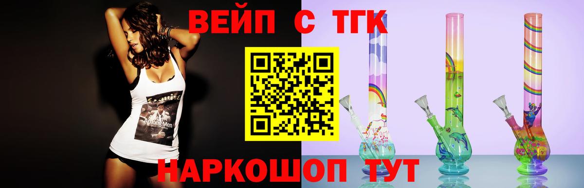 ТГК вейп  ТГК вейп с тгк  Бузулук  купить  цена  Вход с VPN 